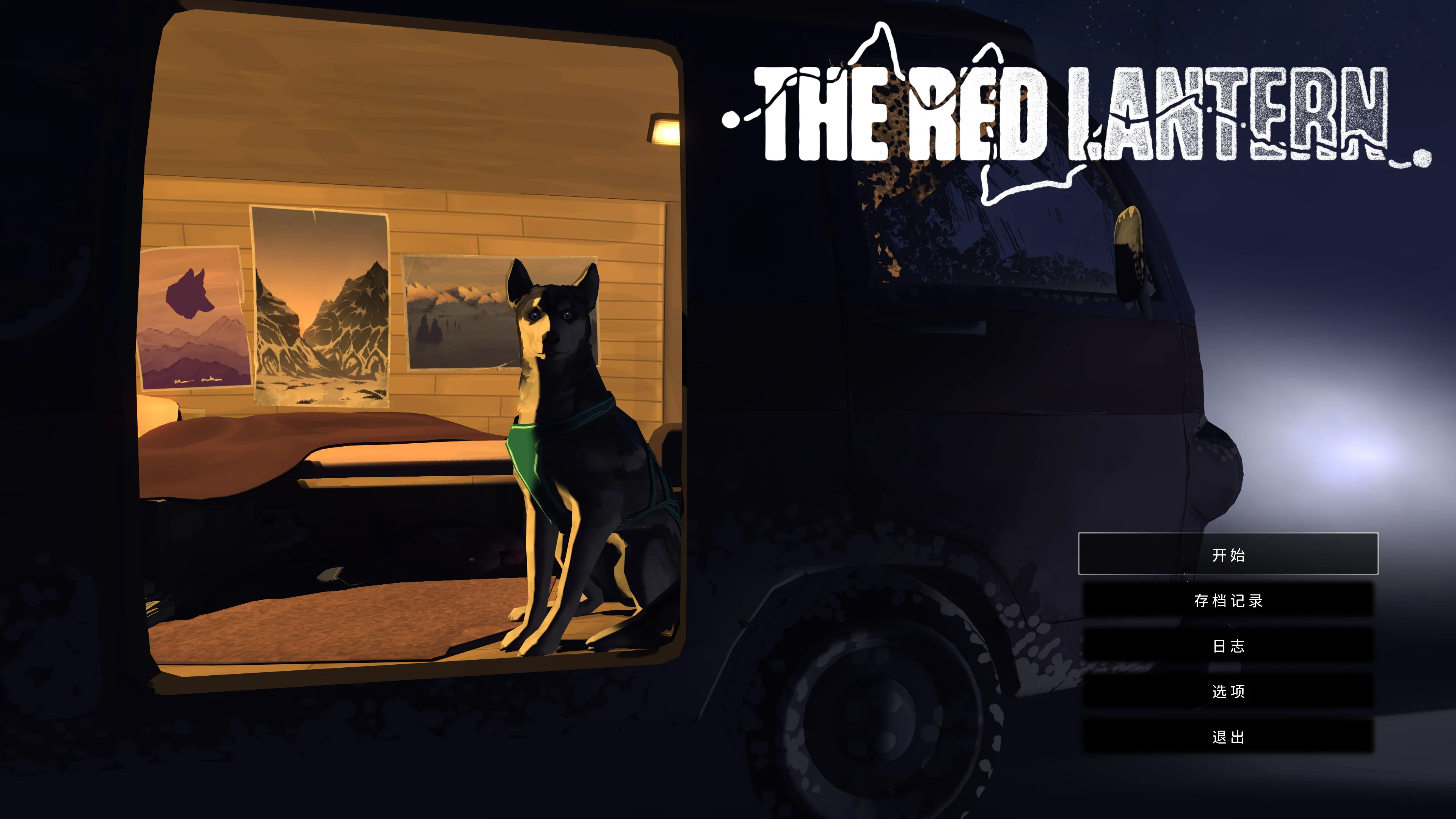 The Red Lantern 汉化截图 1